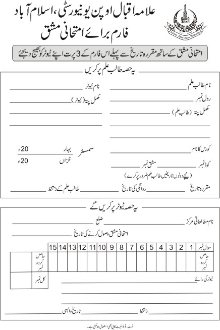 ALLAMA IQBAL OPEN UNIVERSITY AIOU ASSIGNMENT FORM