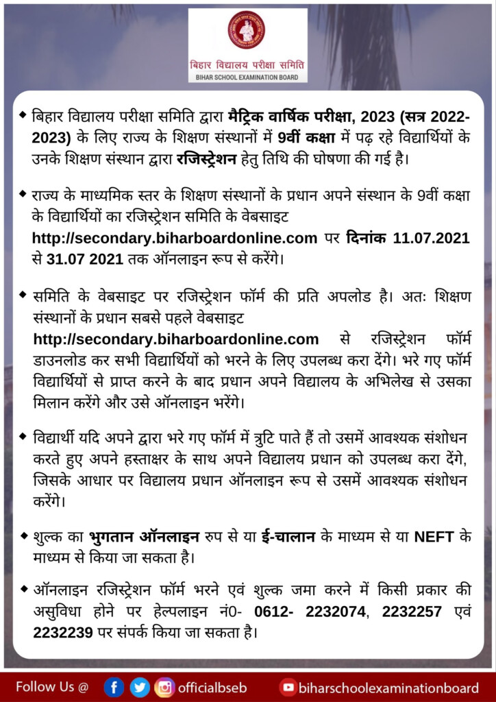 Bihar Board 10th Registration Form 2023 BSEB Matric Registration Date 