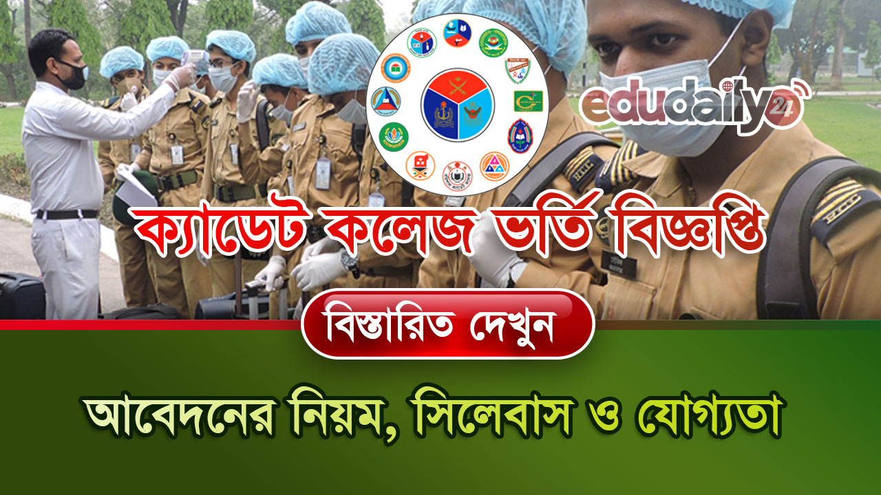 Cadet College Admission 2023 Circular In Bangladesh cadetcollege army