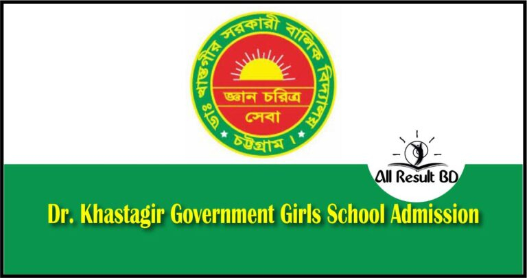 Dr Khastagir Government Girls School Admission 2023 Circular Result