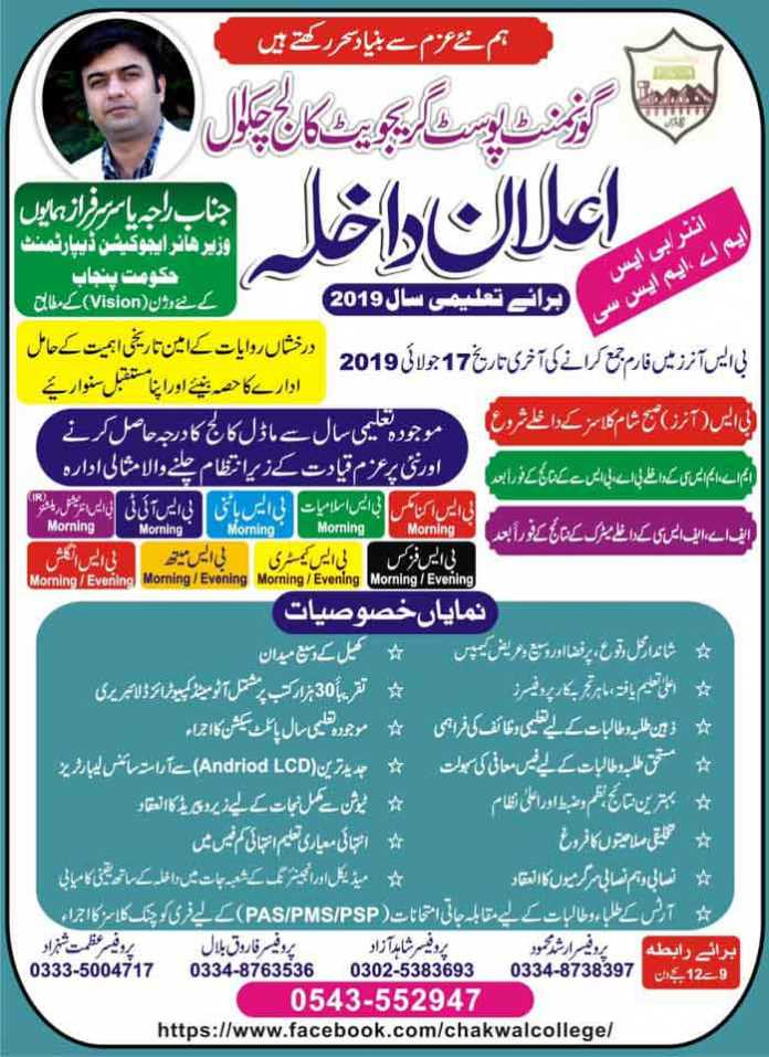 Govt Post Graduate College Chakwal Admission 2022 Merit List