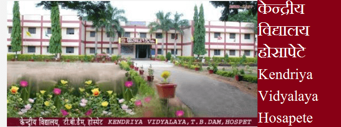 Kendriya Vidyalaya Hosapete Admission List 2019 20 KVS TB Dam Hosapete 