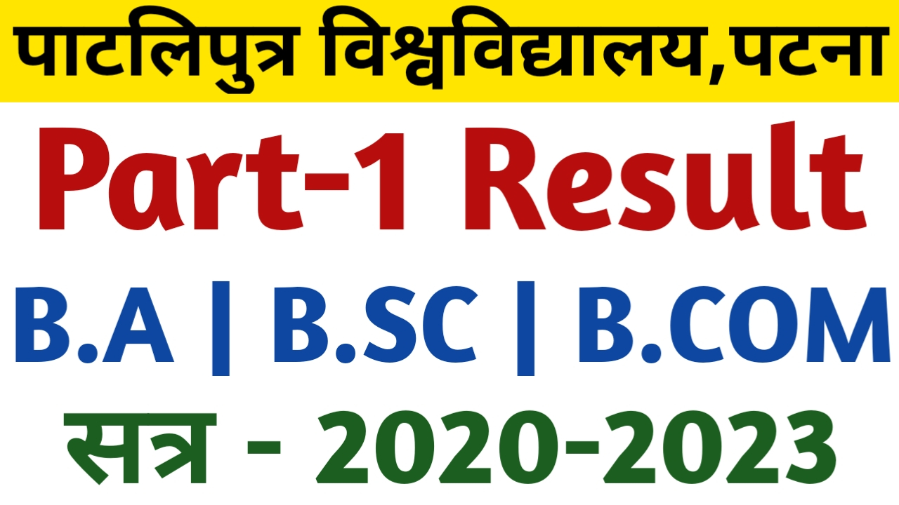 Patliputra University Part 1 Result Download Session 2020 2023 ST RESULT