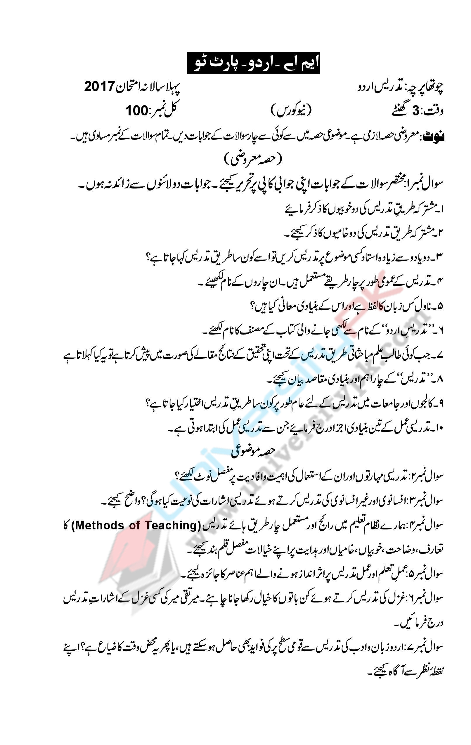 Tadress e Urdu MA Urdu Sargodha University Past Papers 2017