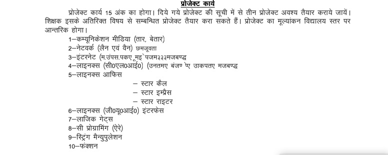 UP Board Computer Class 10 Syllabus 2022 2023 With Exam