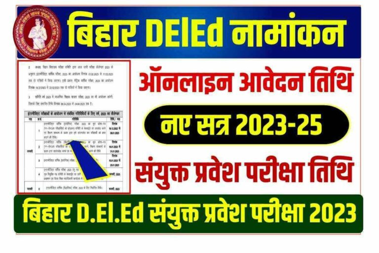 Bihar DElEd Online Form 2023 25 Apply Entrance Exam Admit Card 