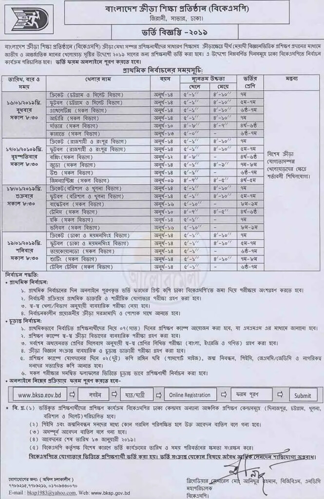 BKSP Admission Circular 2021 Alormela