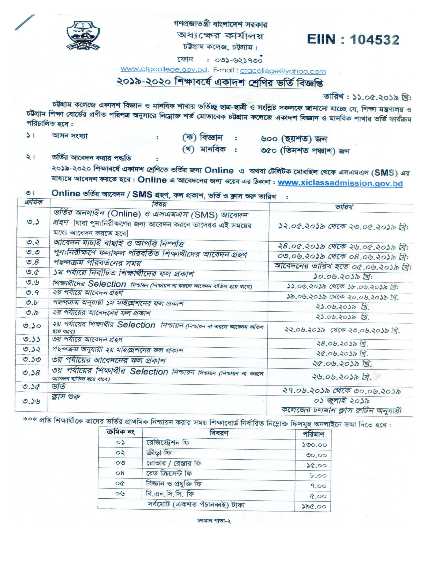 Chittagong College Admission 2019 Notice Result All Information HSC