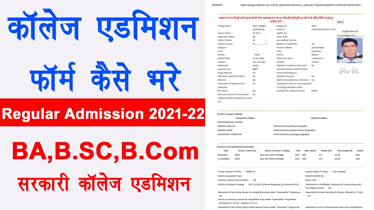 College Admission Form Kaise Bhare 2021 Rajasthan Government College