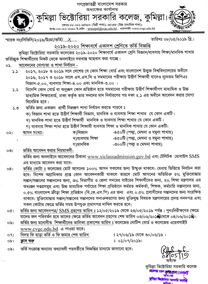 Comilla Victoria Govt College Admission Form Admission Form