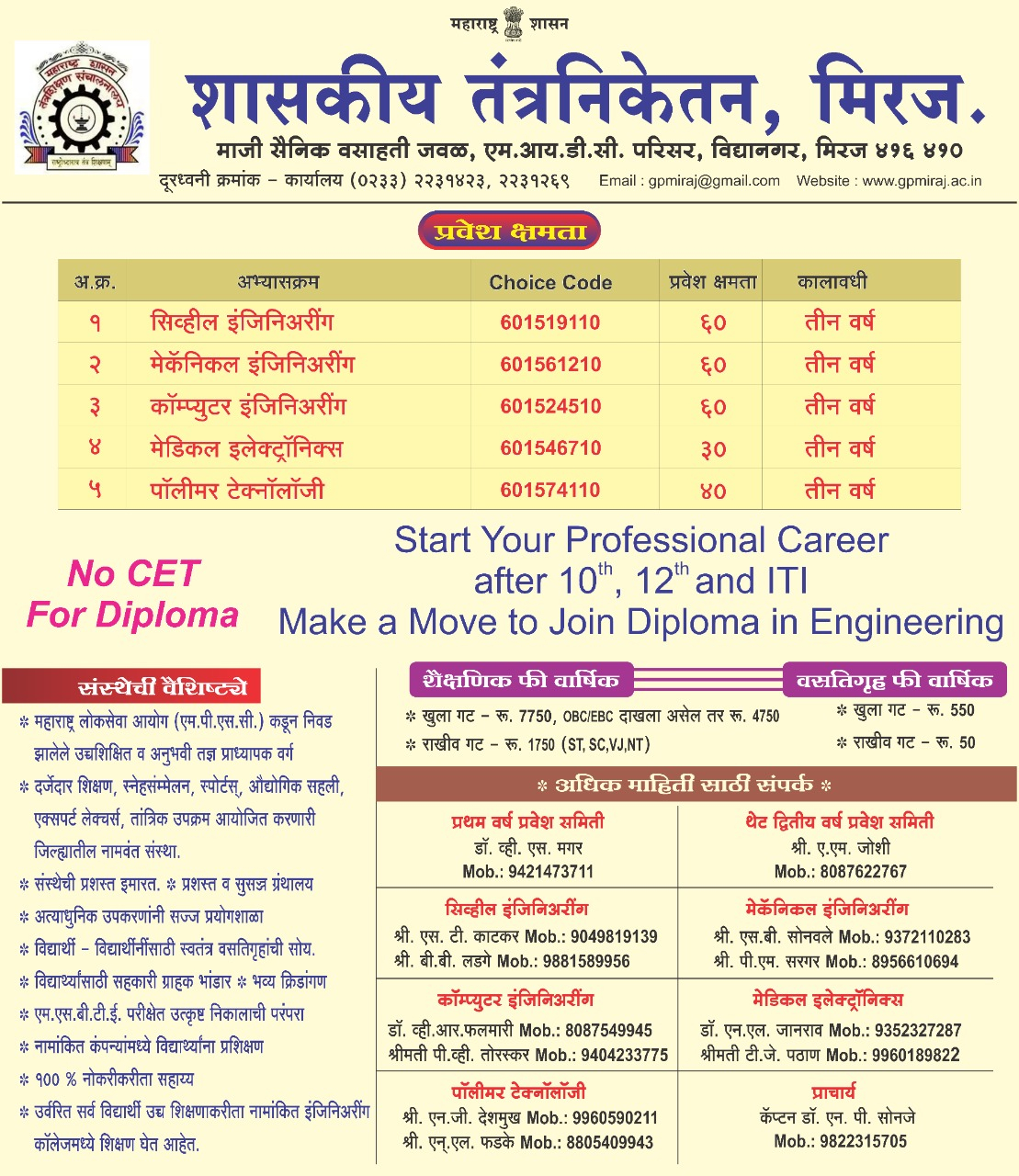 Government Polytechnic Nagpur Online Admission Form