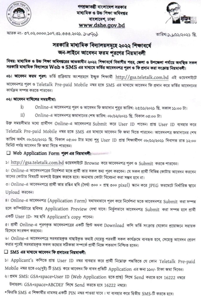 Govt School Admission Lottery 2023 Class 1 To 9 Application Form 