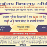 Navodaya Vidyalaya Class 6 Admission Form Online 2022 How To Fillup