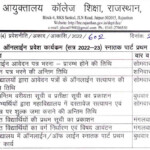 Rajasthan Govt College Admission 2022 Online Form Dates Fees Cut Off