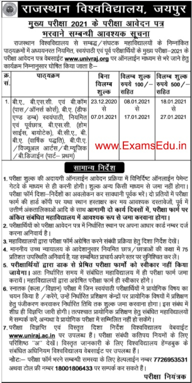 Rkt College Online Admission Form 2022 Admission Form