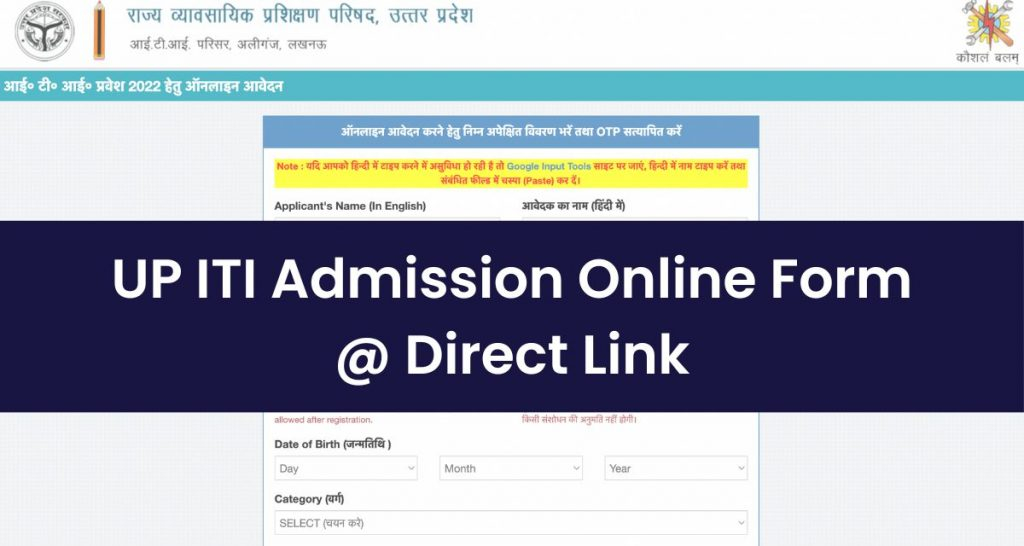 UP ITI Admission Online Form 2022 Www scvtup in Notification