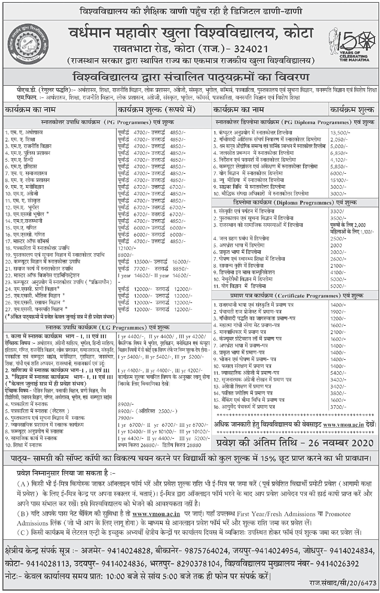 VMOU Kota Admission 2020 Online Application Form