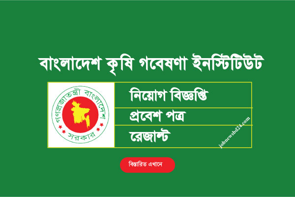 BARI Job Circular 2022 Bari teletalk bd Apply