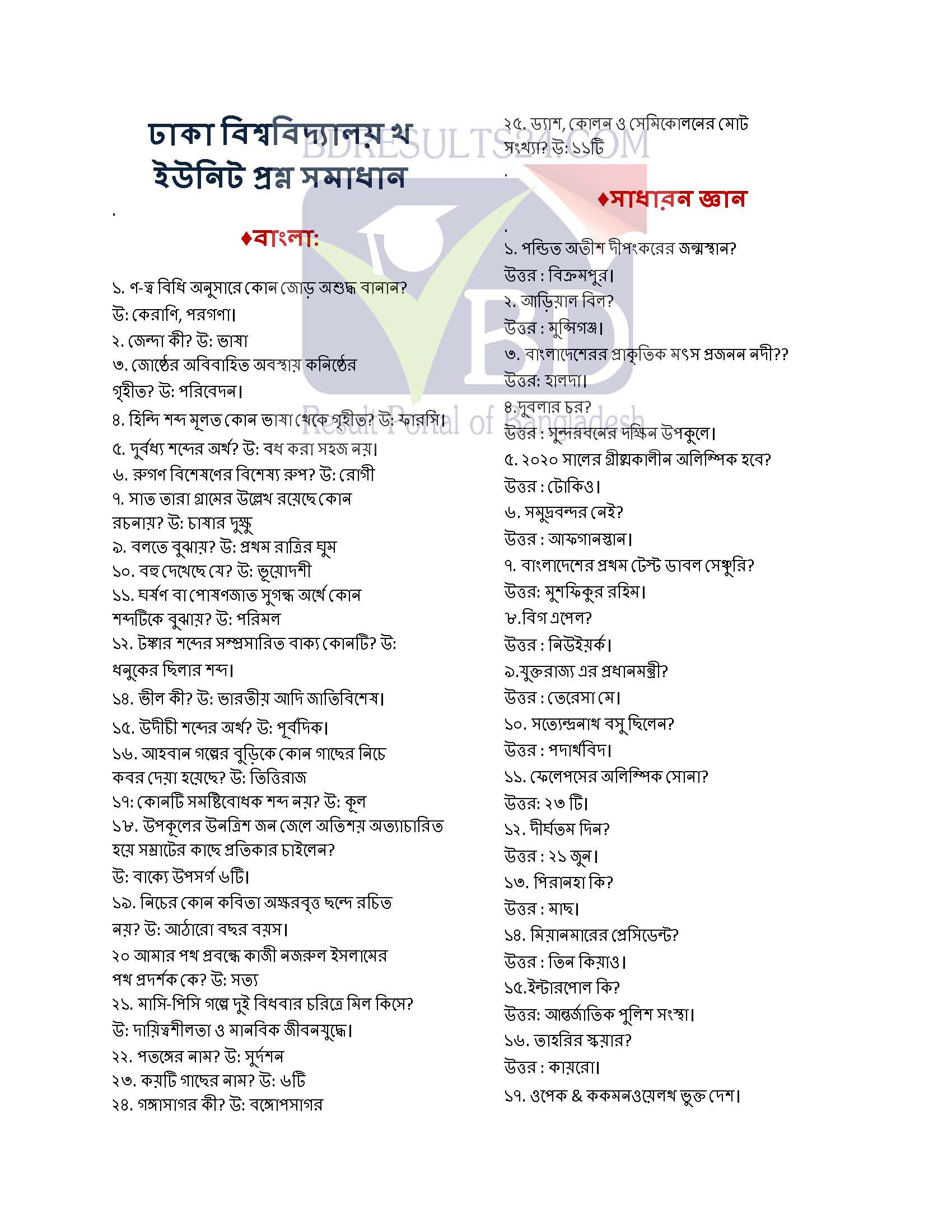 Dhaka University KHA Unit Question Solution 2017 18 BD RESULTS 24