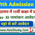 Jawahar Navodaya Vidyalaya 11th Class Admission Form 2022