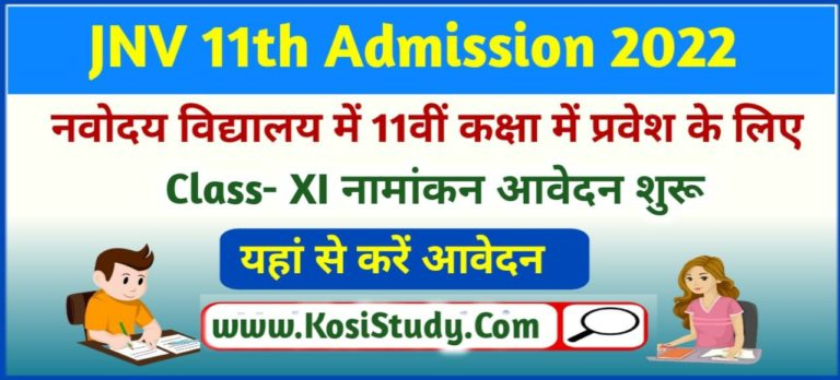 Jawahar Navodaya Vidyalaya 11th Class Admission Form 2022