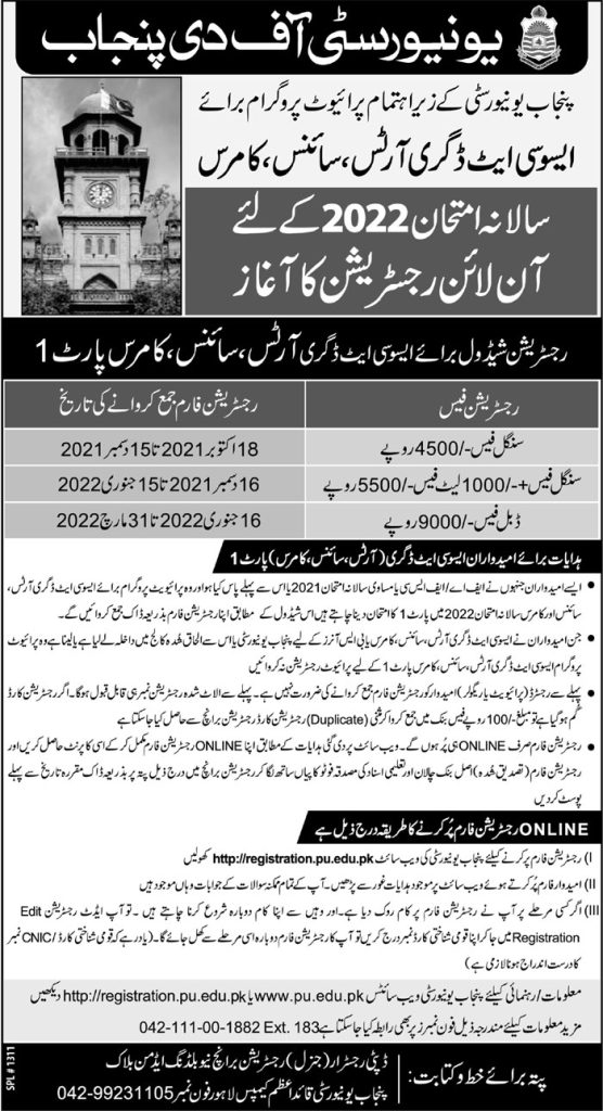 Punjab University Admission 2022 For Private Candidates Last Date