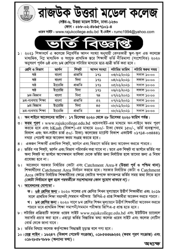 Rajuk Uttara Model College Admission Circular 2023 Class 6 7 8