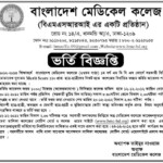 Asia News Bangladesh Medical College MBBS Admission Notice 2012 2013