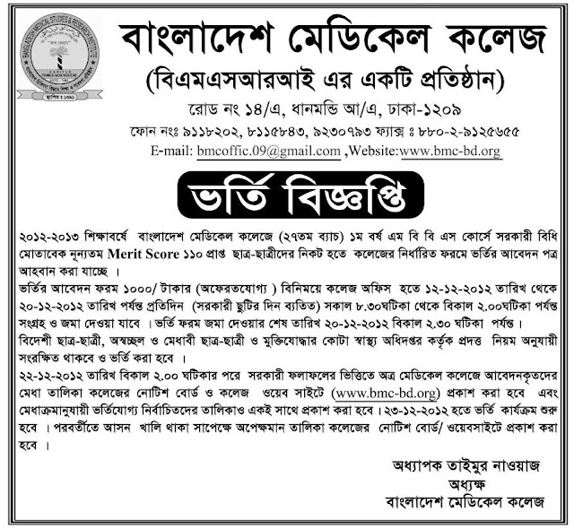 Asia News Bangladesh Medical College MBBS Admission Notice 2012 2013