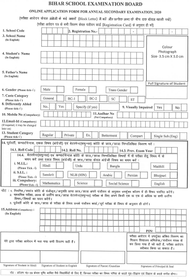 Bihar Matric Registration Form 2020 Steps To Register Registration