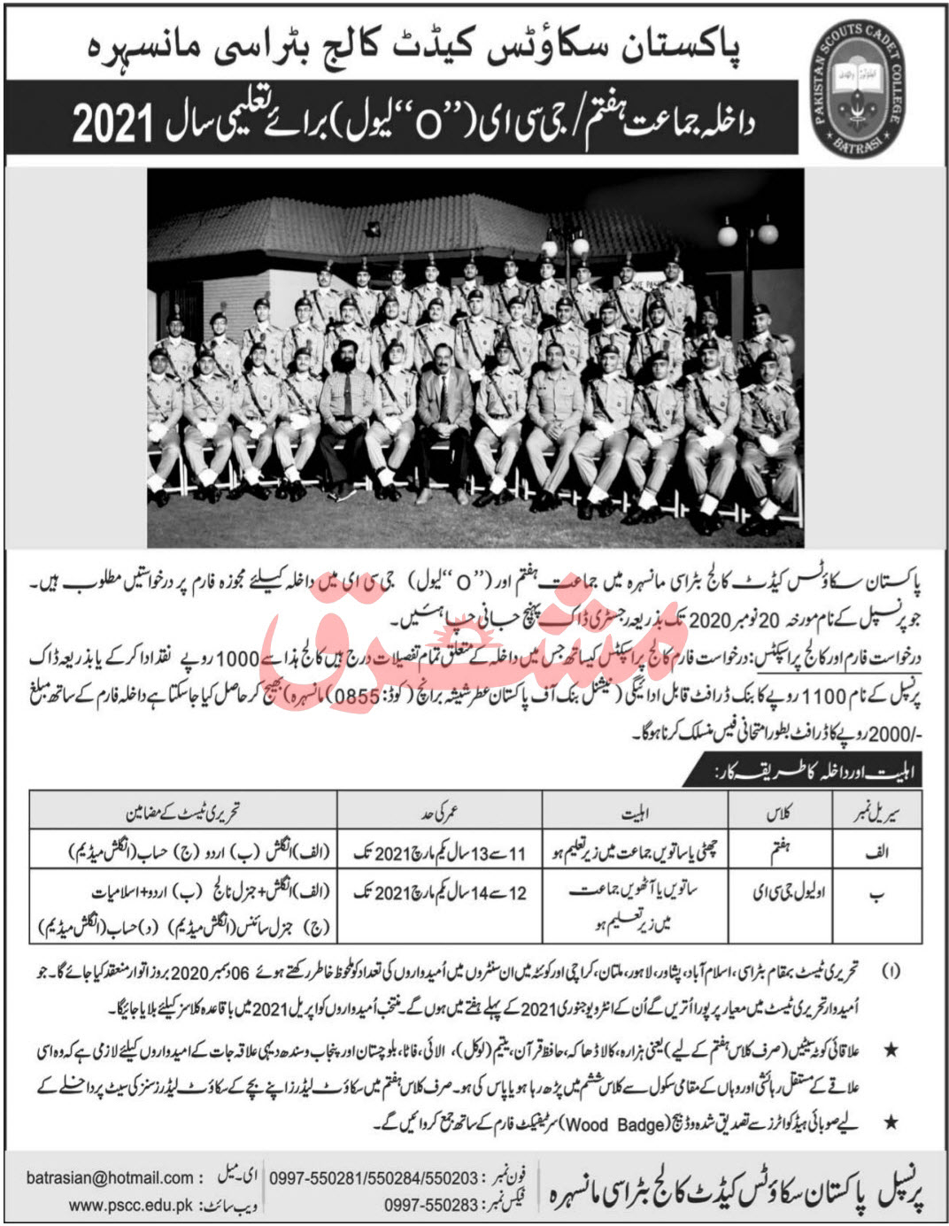 Cadet College Sargodha Admission 2021 Form Last Date