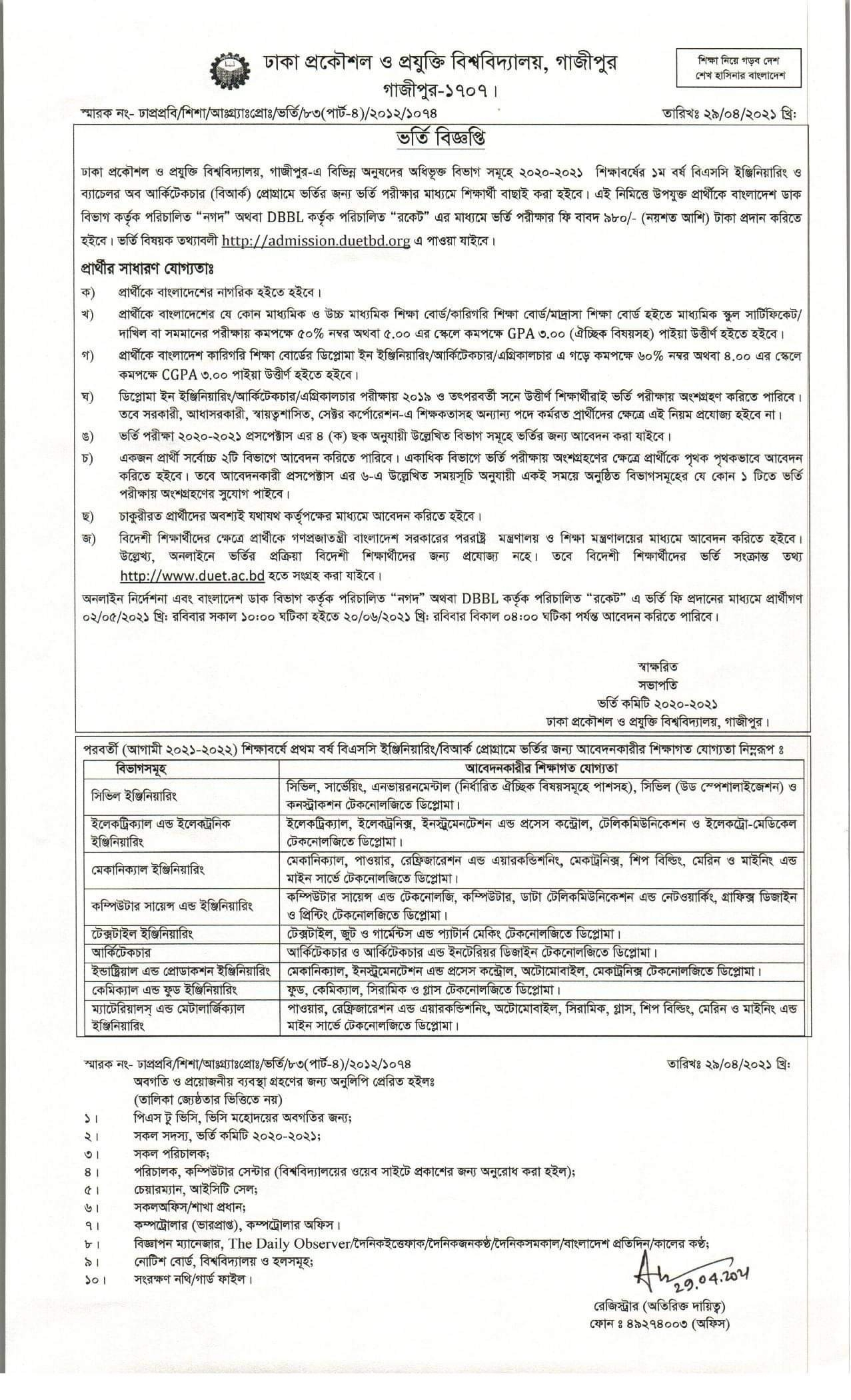 DUET Admission Circular 2021 PDF Download Of Dhaka University Of