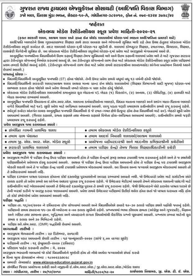 Eklavya School Admission 2021 22 Application Form For Class 6