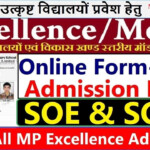 Excellence School Admission Form 2023 All MP Govt Excellence School