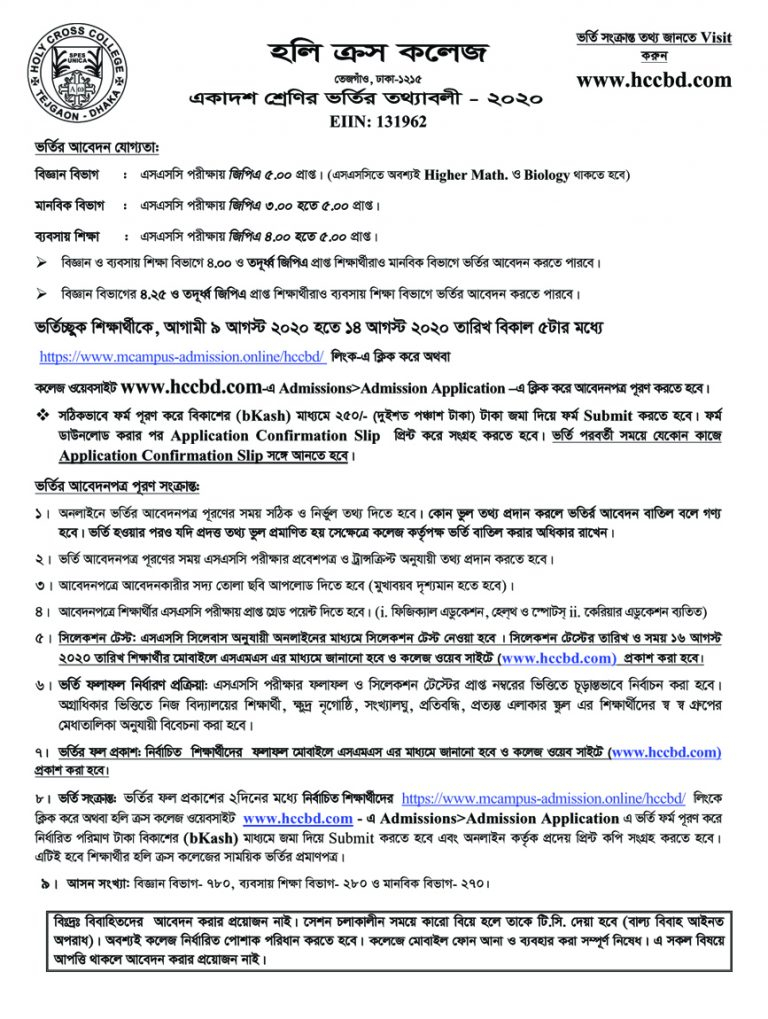 Holy Cross College Admission Circular 2020 21 Www hccbd