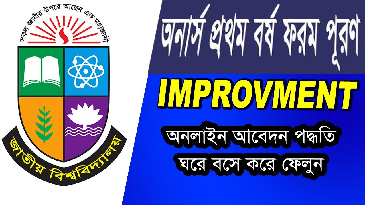 How To Apply Honours 1st Year Improvement Form Fill Up 2021 National