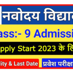 Navodaya Vidyalaya Class 9th Admission Form 2022