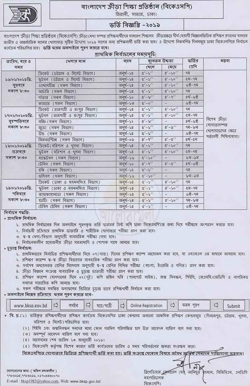 Online Admission Form Of Bksp Admissionforms